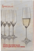 Бокалы и аксессуары Spiegelau Style Sparkling Wine Set of 2 glasses 4678007